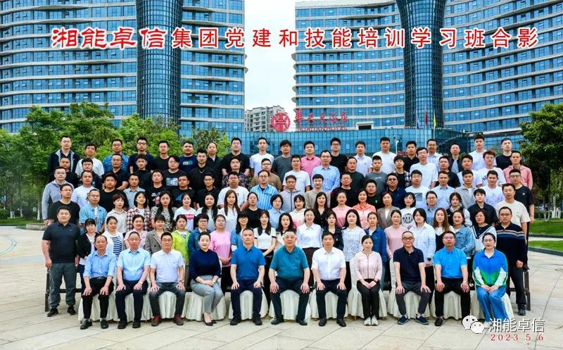 凝心聚力，勇攀高峰—湘能卓信2023年黨建 和技能培訓及拓展活動